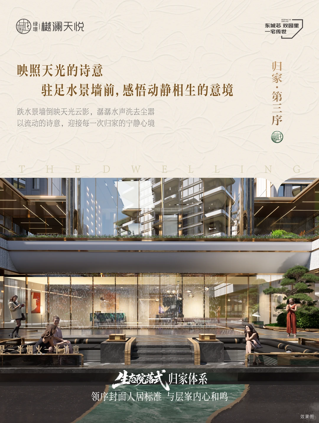 地产广告丨高端第四代住宅海报设计