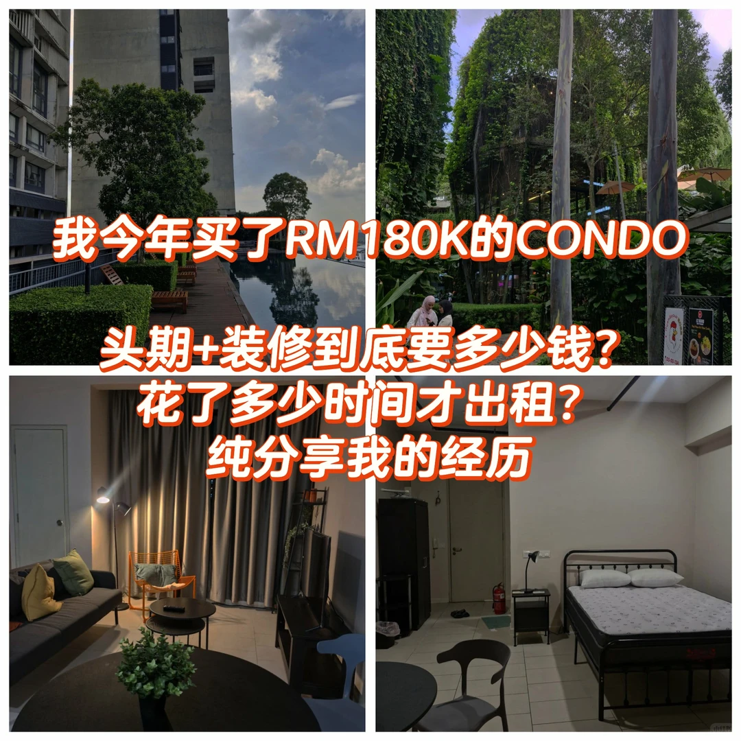 让我每个月正现金流rm500的房地产