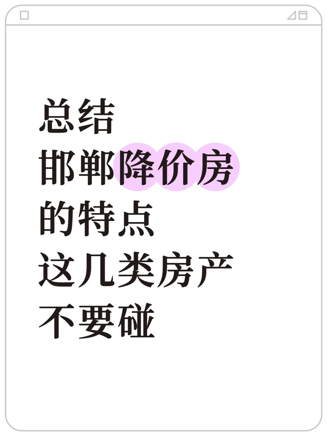 看房前，你必须看完，别人赔20万的经验