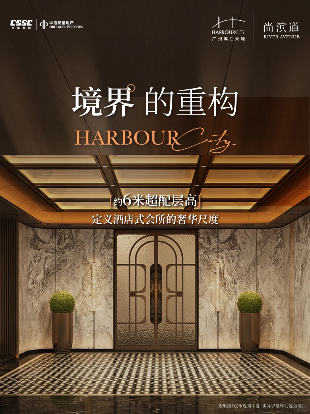 世界隐奢酒店为灵感、匠呈滨江生活圈层礼遇