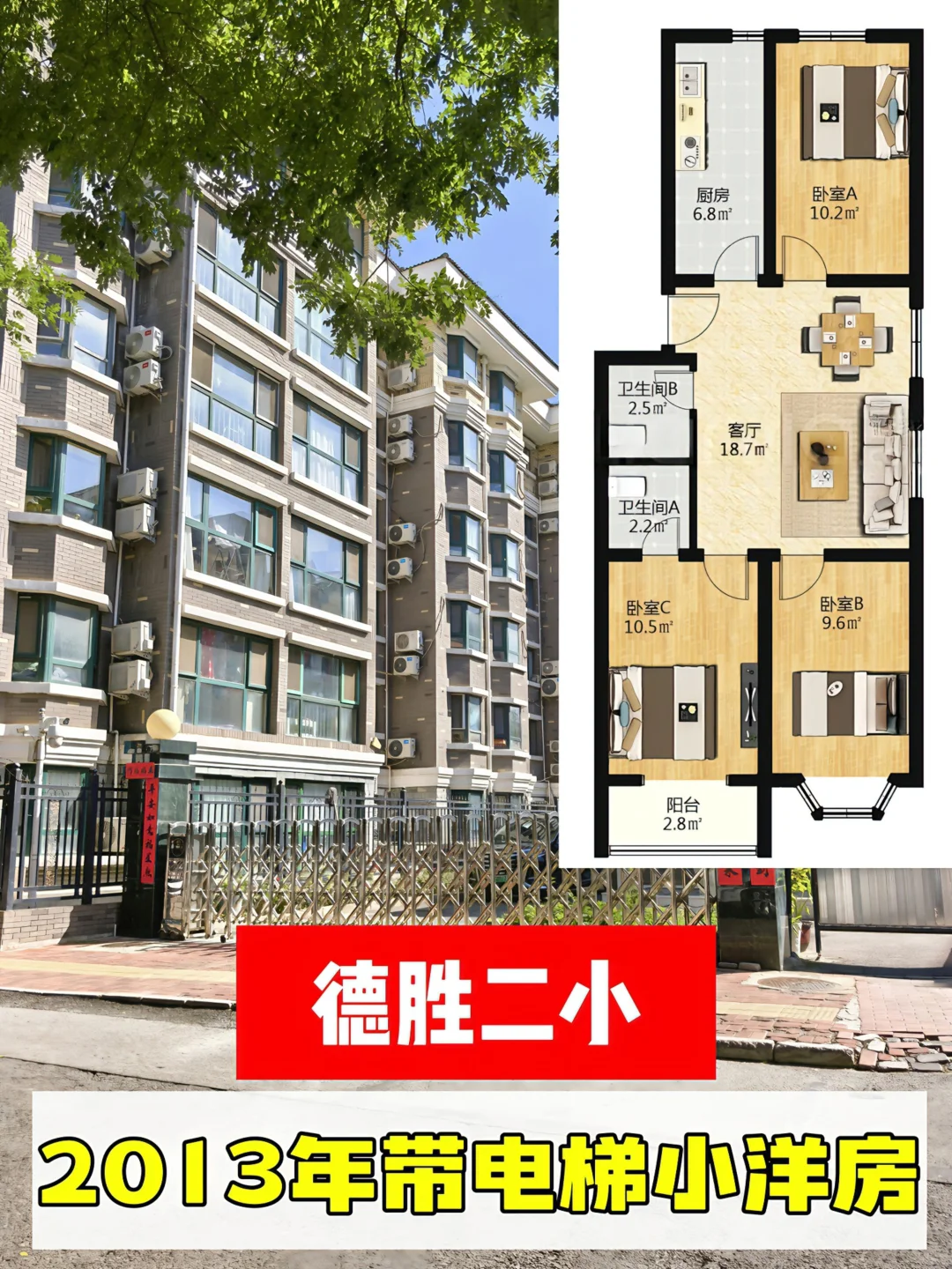 西城德胜:实验二小/6层电梯小洋房/91.91平