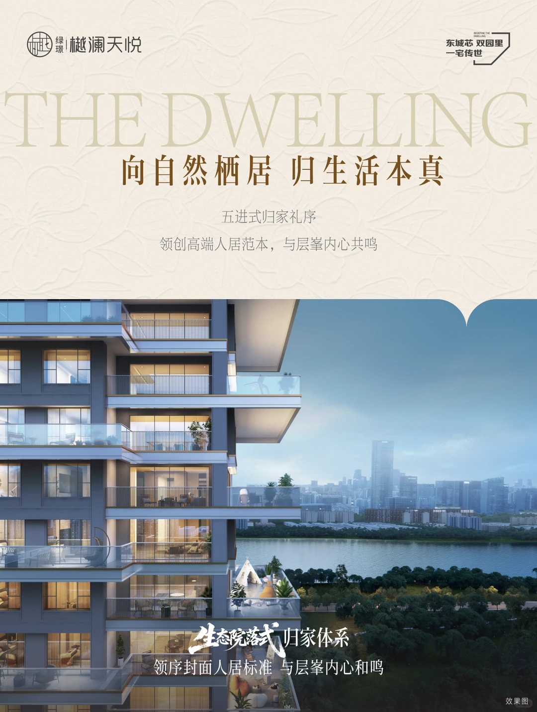 地产广告丨高端第四代住宅海报设计