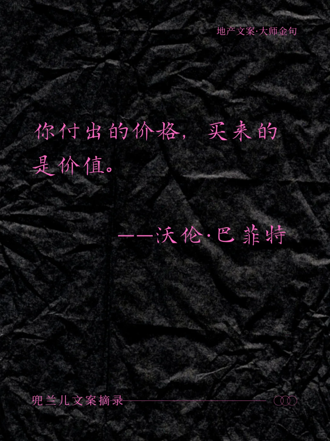 大师金句 | 地产现场包装和推文闭眼用❗️