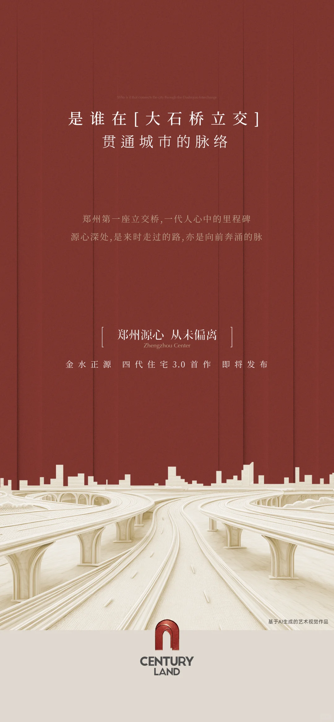 地产入市系列海报