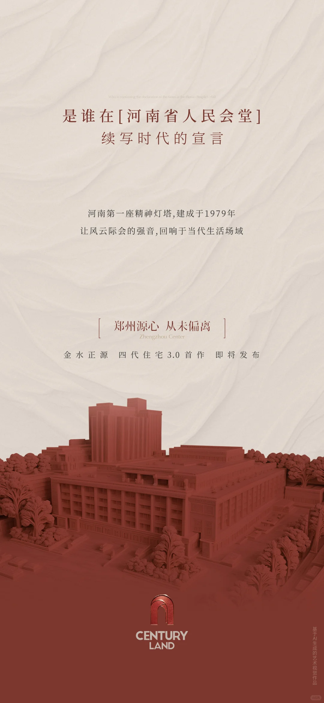 地产入市系列海报