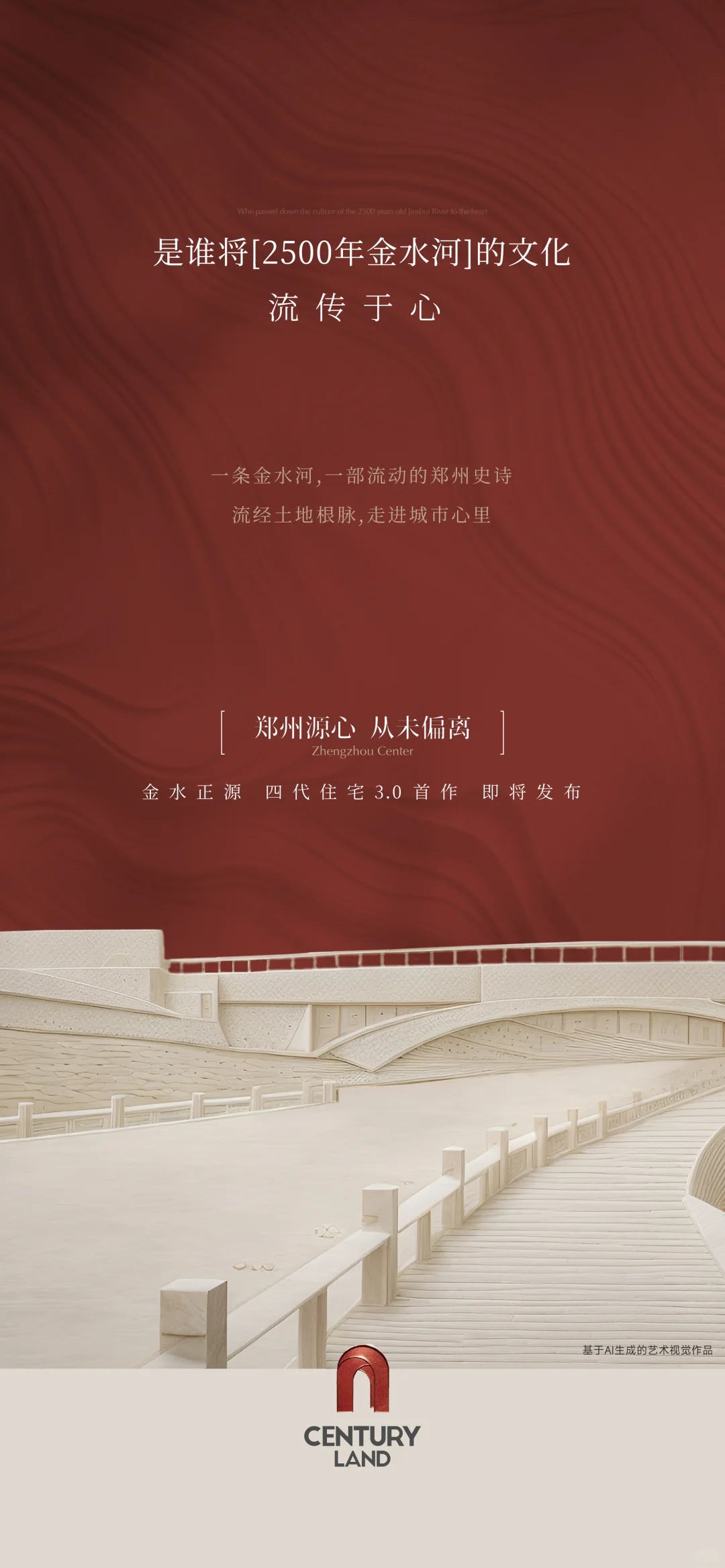 地产入市系列海报