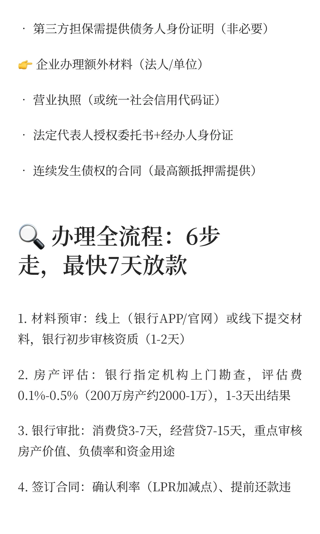 大连房产抵押攻略🔥2025最新流程+材料清