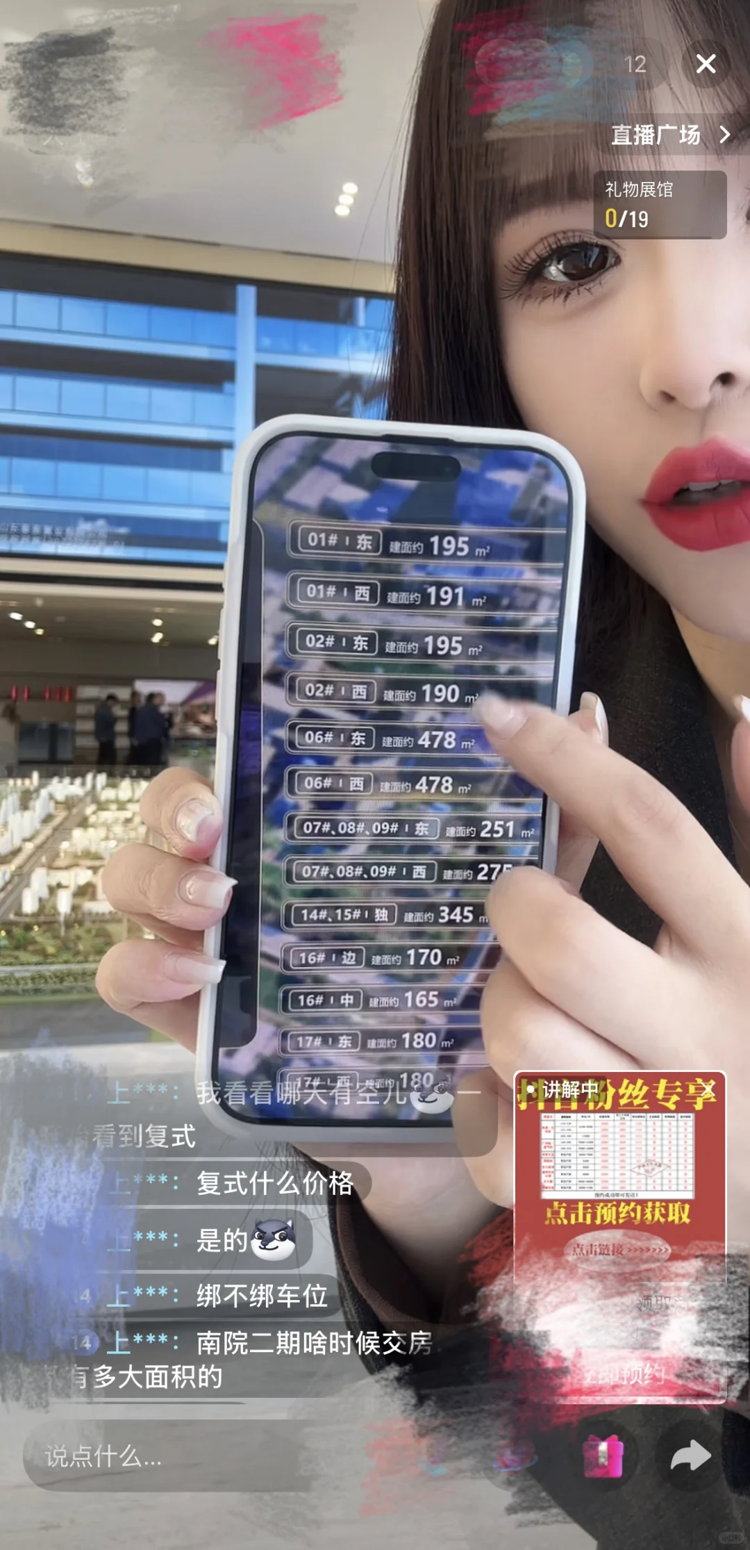 地产开发商单盘直播保姆级攻略🔥