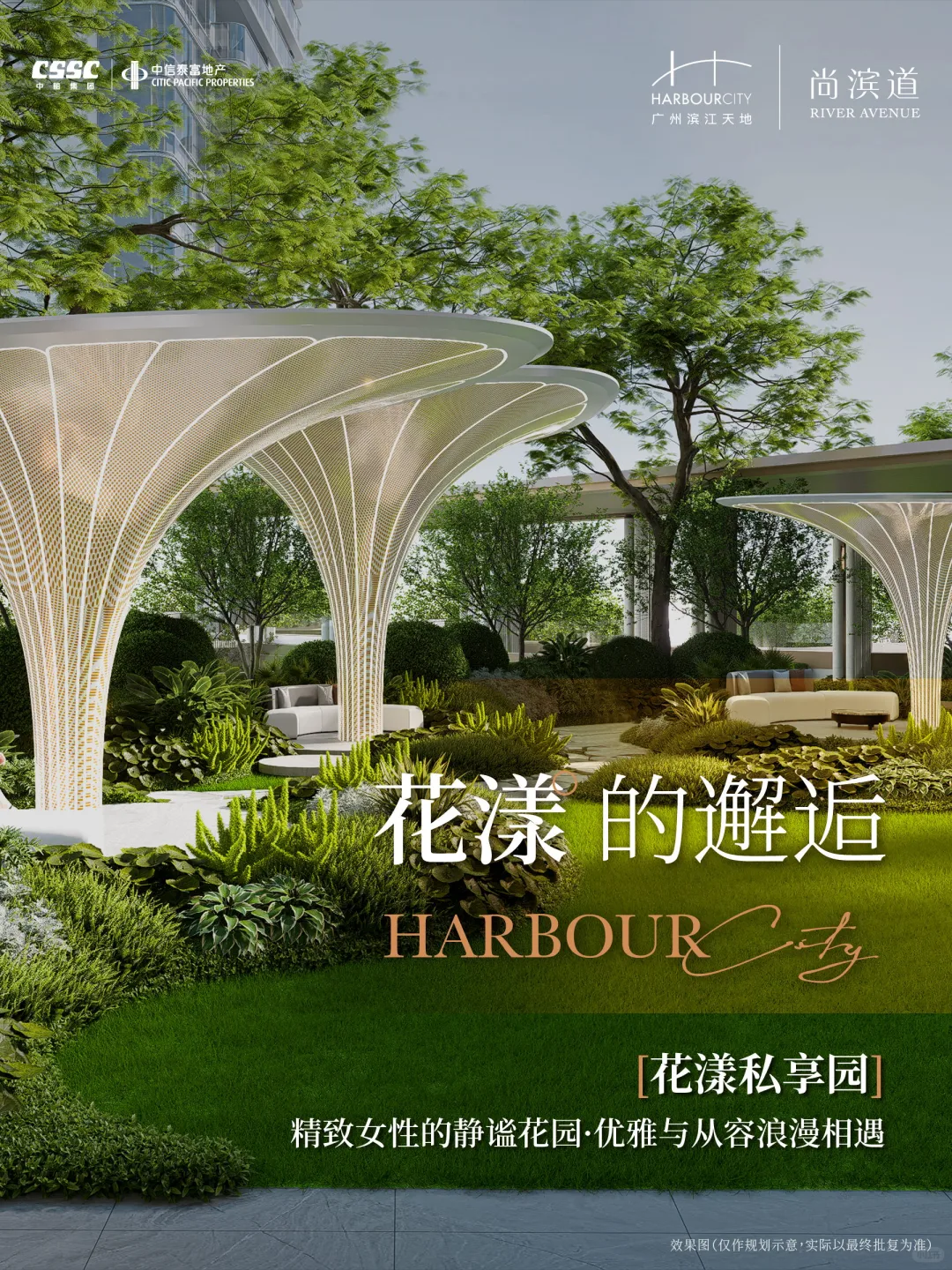 世界隐奢酒店为灵感、匠呈滨江生活圈层礼遇