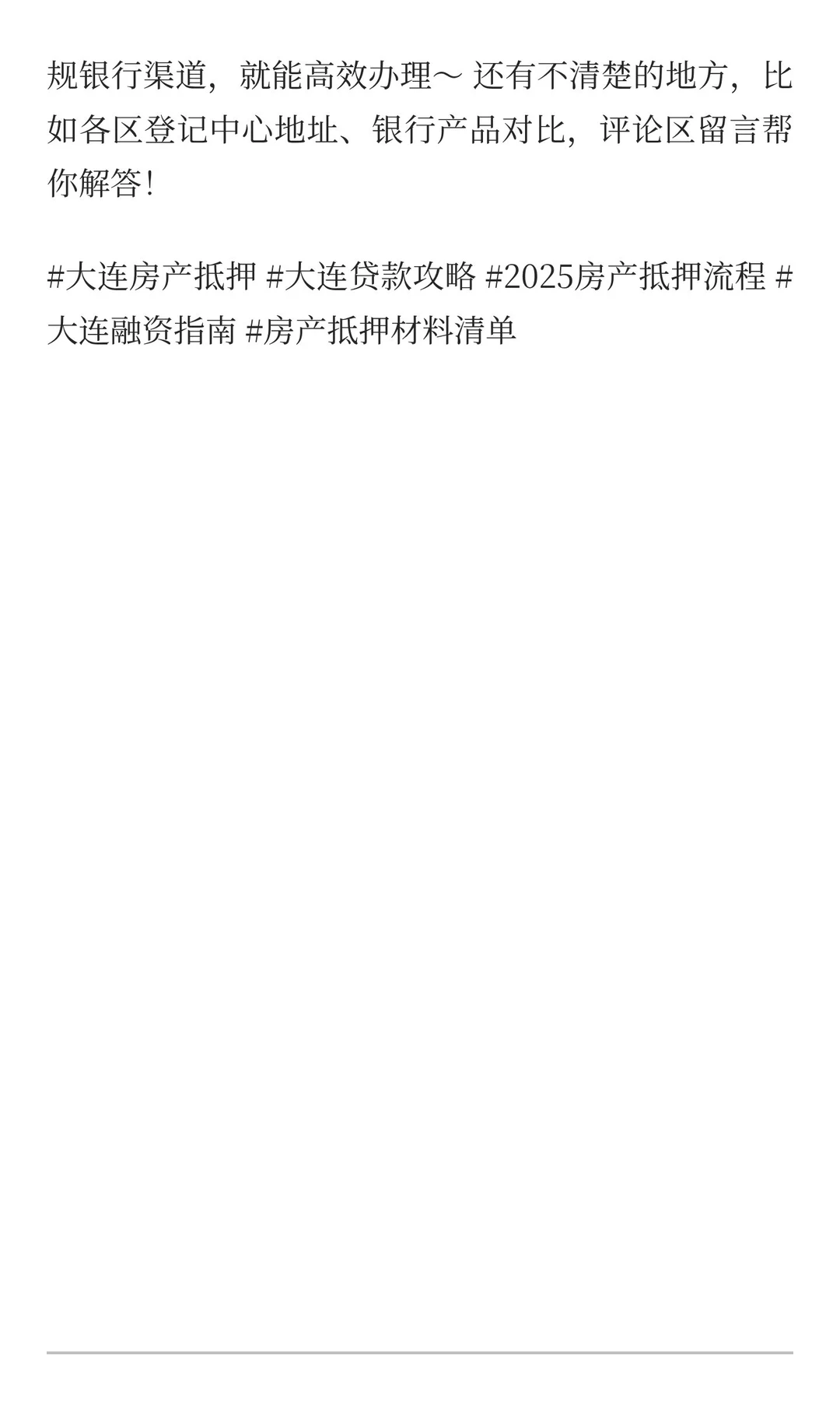 大连房产抵押攻略🔥2025最新流程+材料清