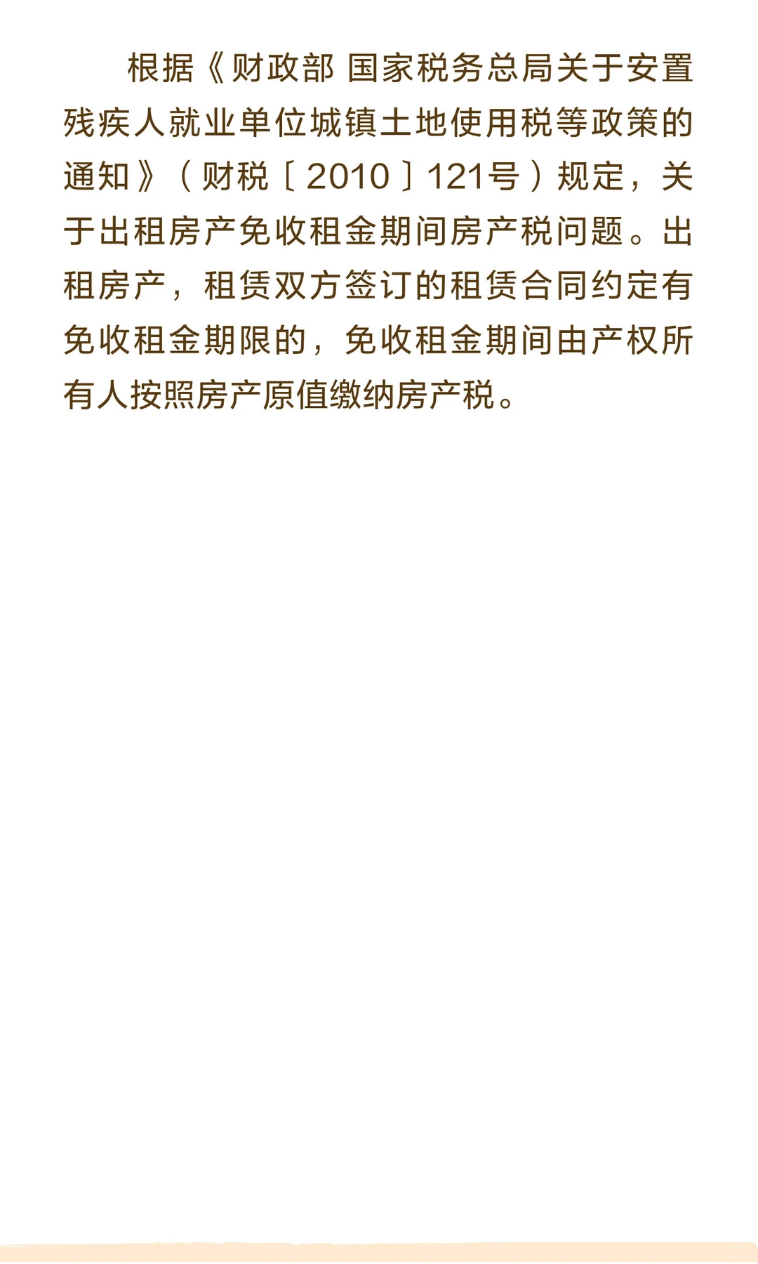 免租使用房产，由谁来缴纳房产税？