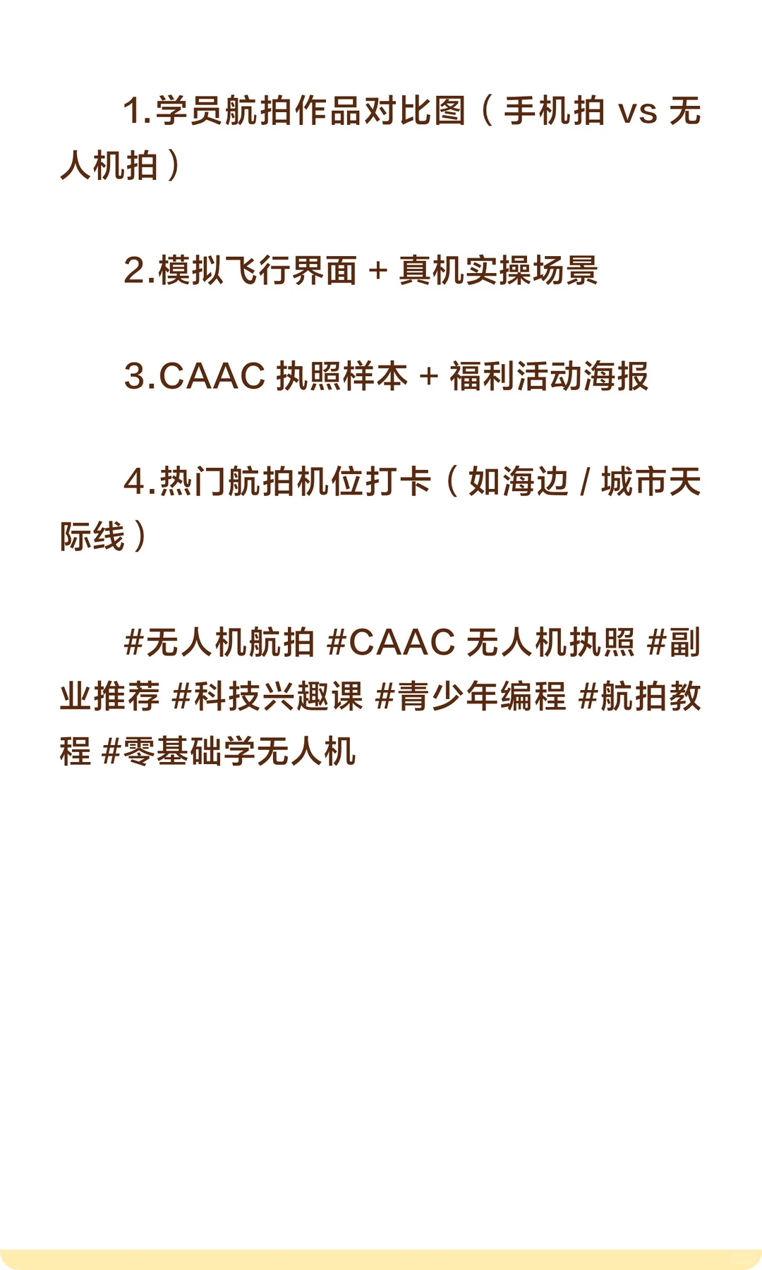 2025年无人机课程