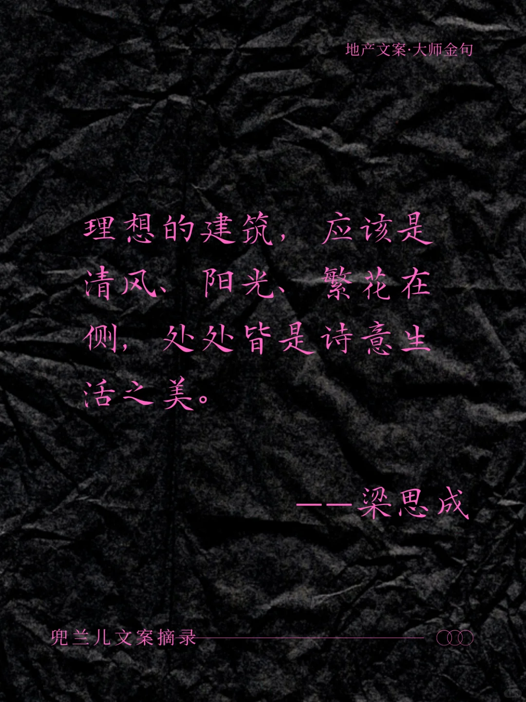 大师金句 | 地产现场包装和推文闭眼用❗️