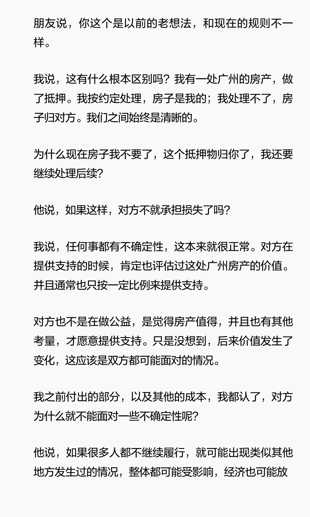 广州房产抵押，原来还有这些“门道”？