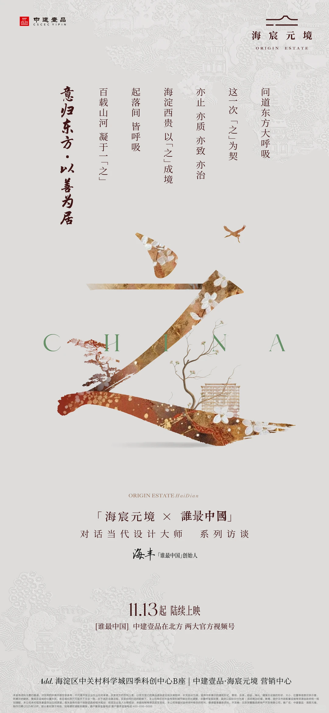 中建壹品·海宸元境|活动预告海报
