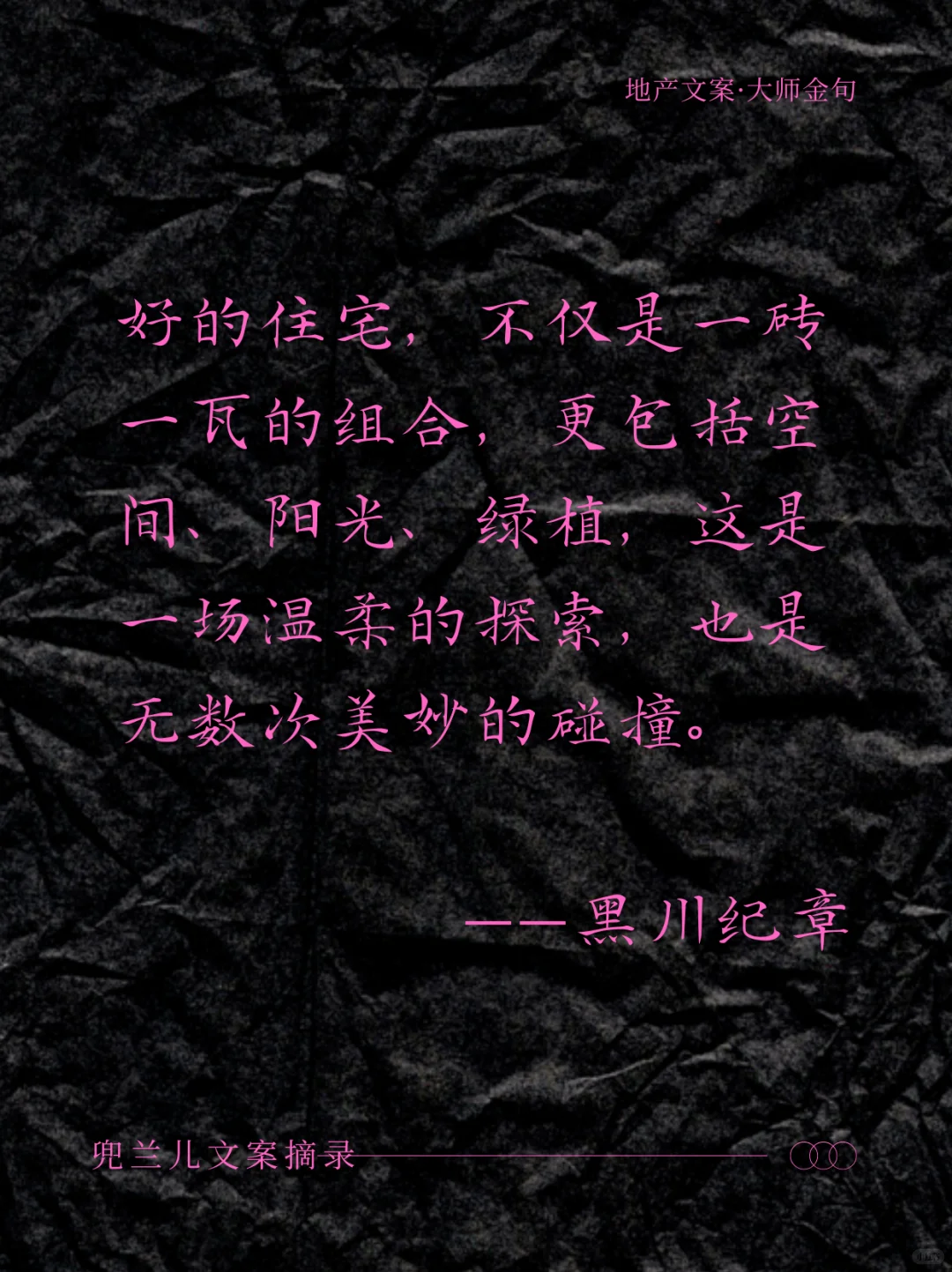 大师金句 | 地产现场包装和推文闭眼用❗️