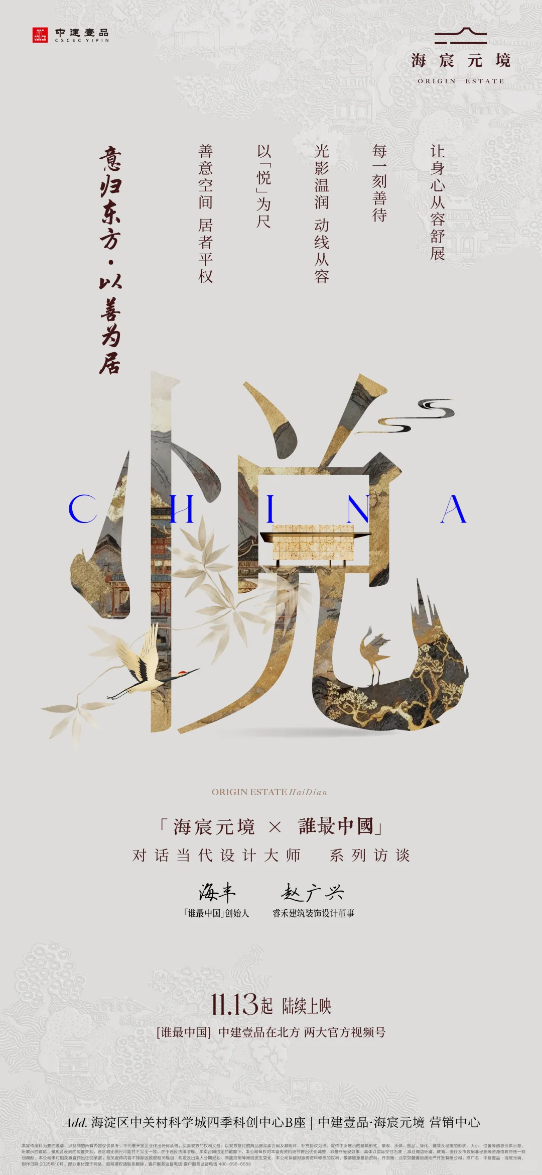 中建壹品·海宸元境|活动预告海报