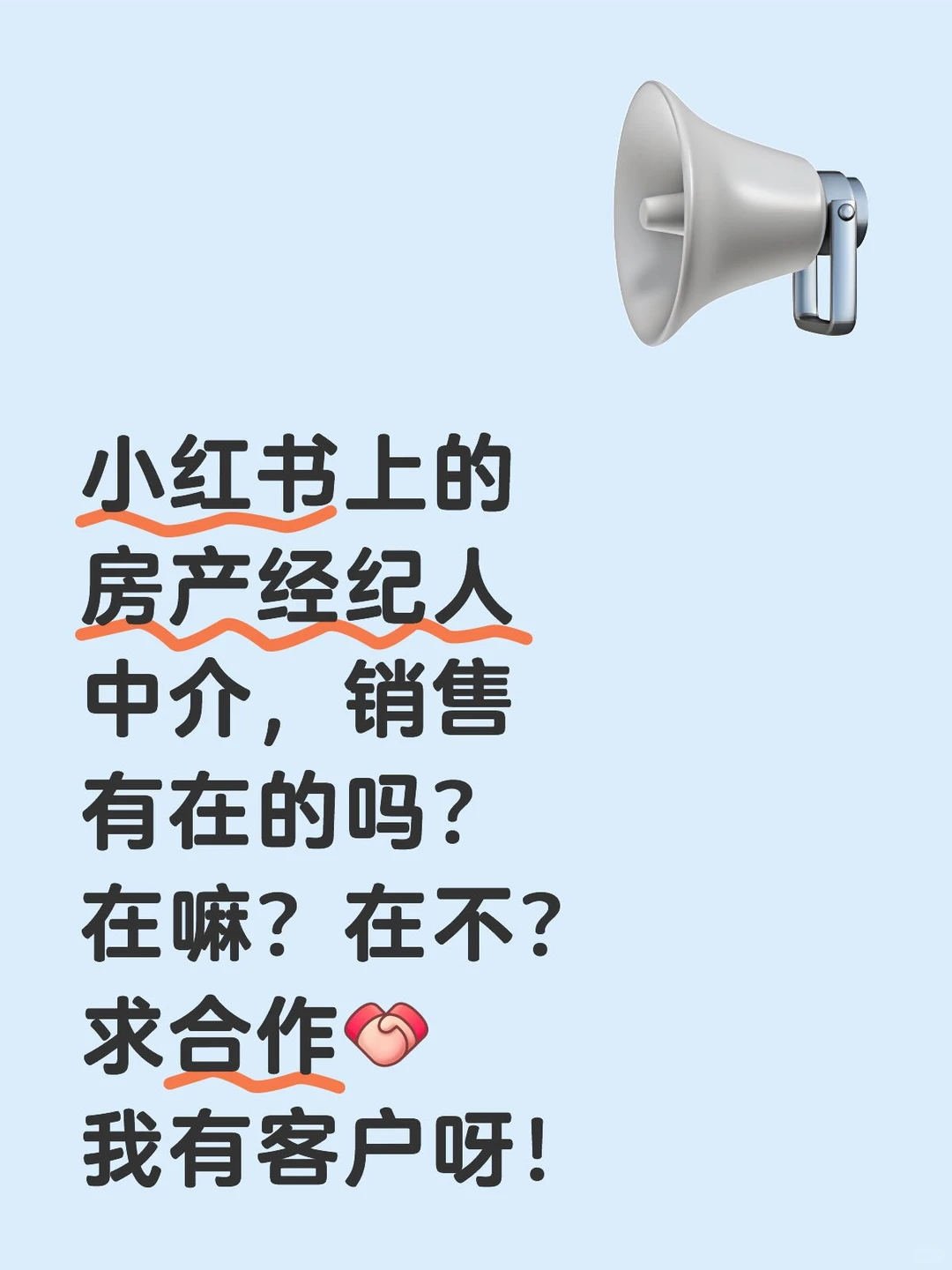 看到我的房产中介销售伙伴滴答我一下子呗！