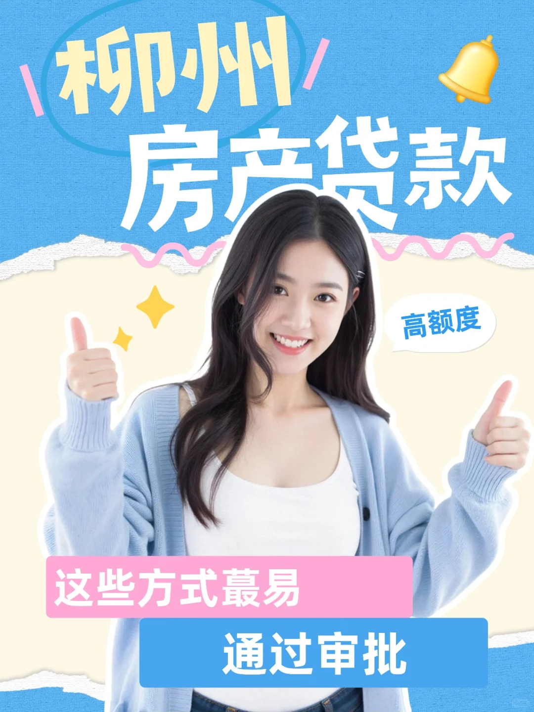 柳州房产抵押|用对申请理由