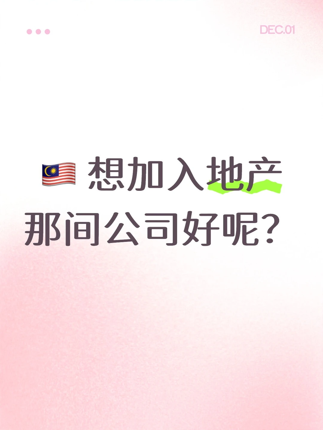 吉隆坡地产还可以做吗？