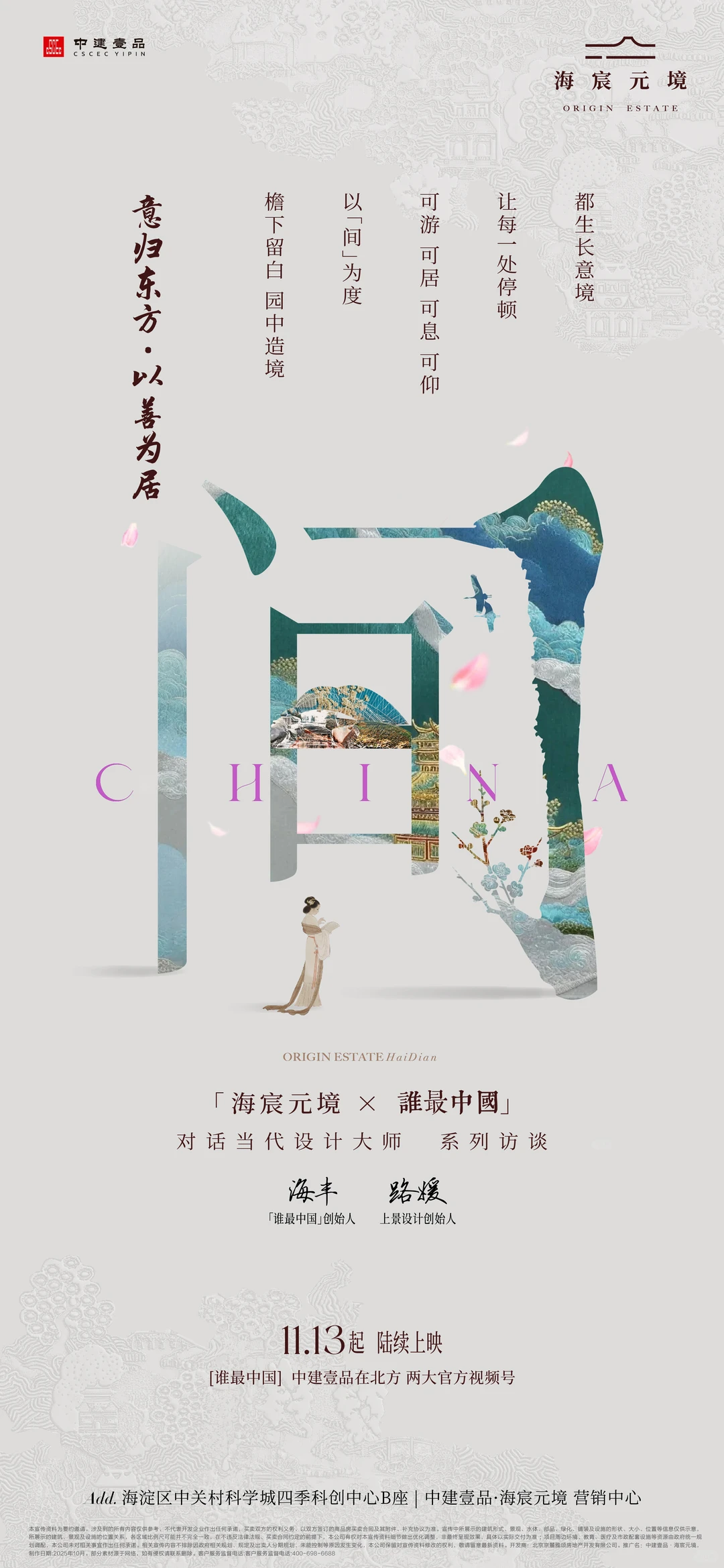中建壹品·海宸元境|活动预告海报