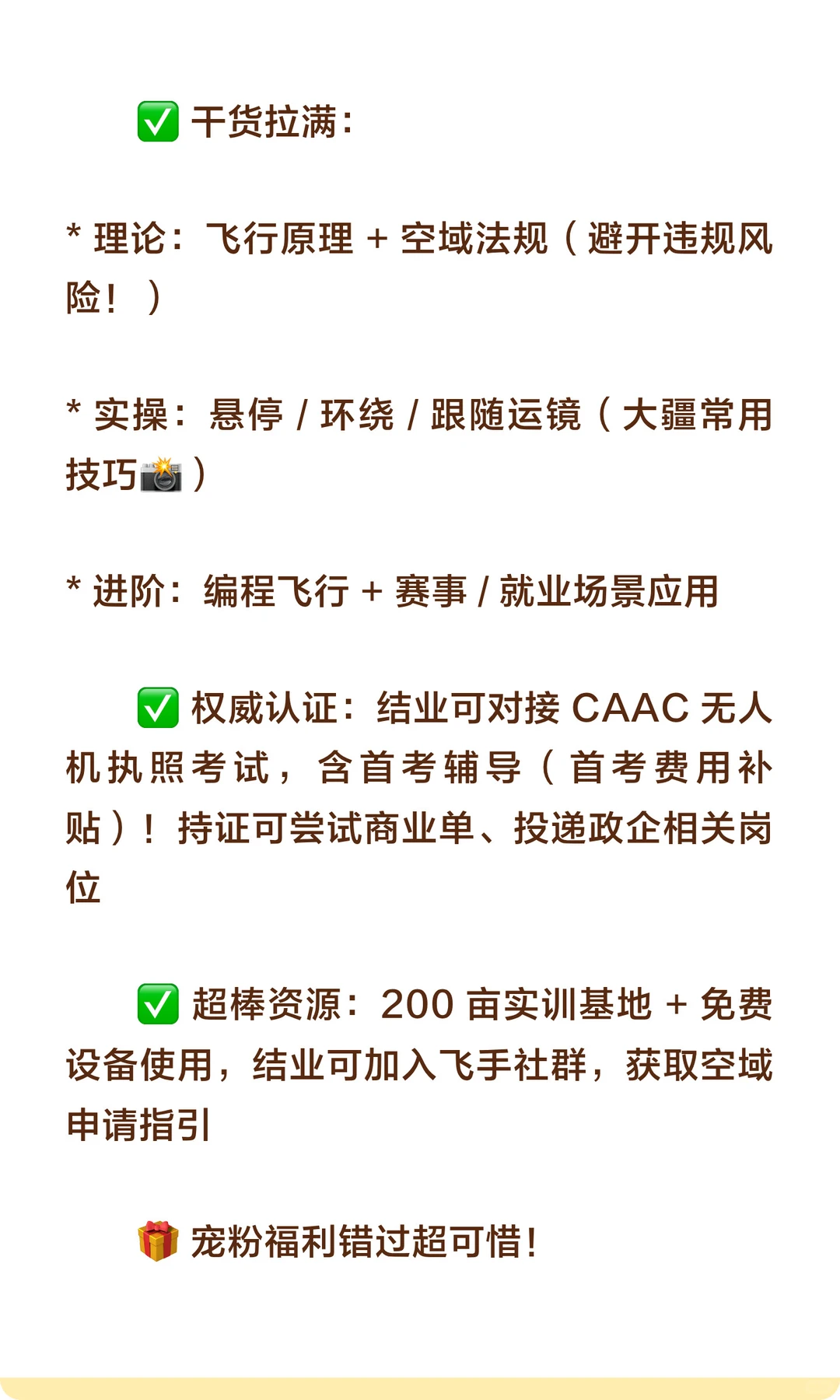 2025年无人机课程