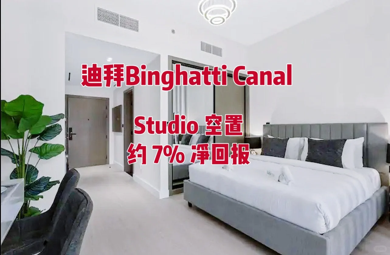 意大利大叔回国前把Binghatti住宅托付给我