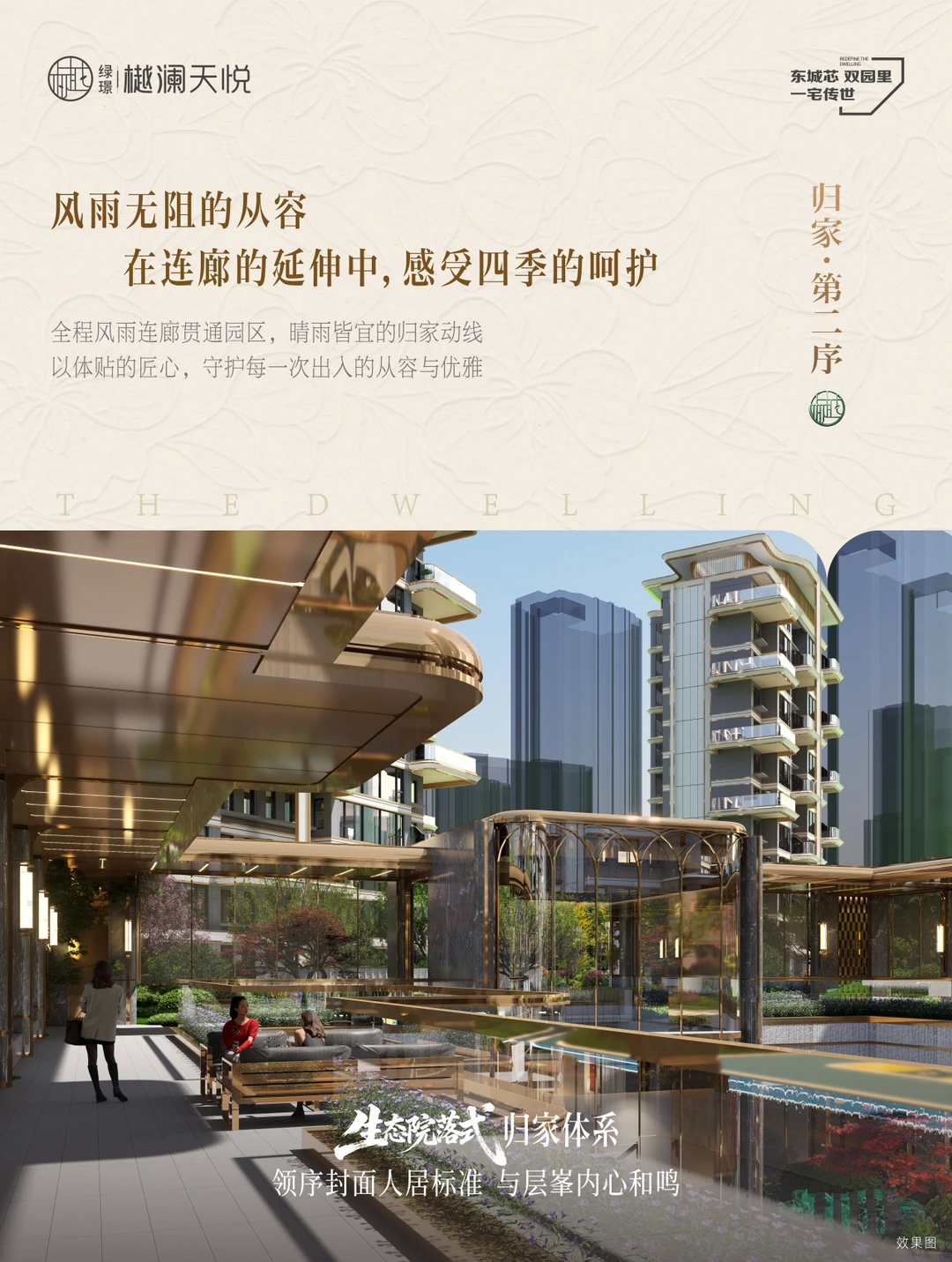 地产广告丨高端第四代住宅海报设计