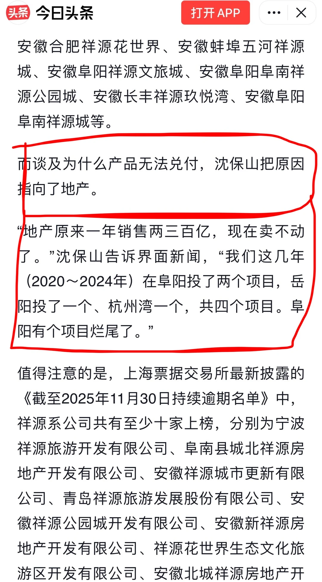 浙金无法兑付，沈保山赖房地产