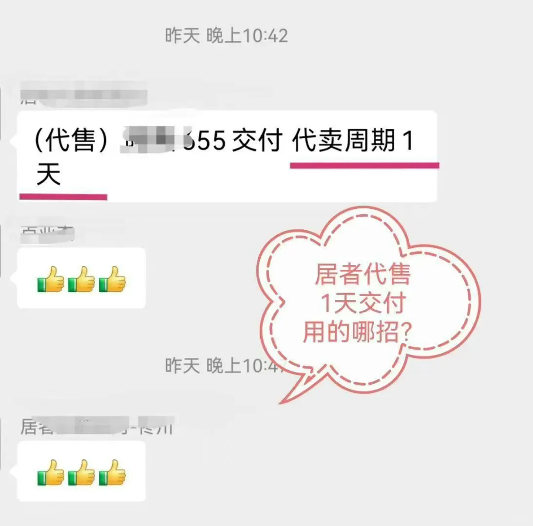 北京卖房新模式：卖的快价格高❗️