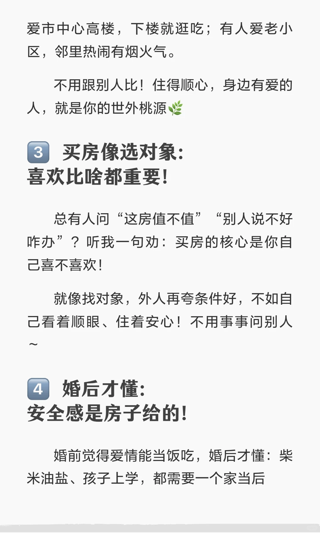 🔥房产人每日文案｜一天一条，业绩嘎嘎涨