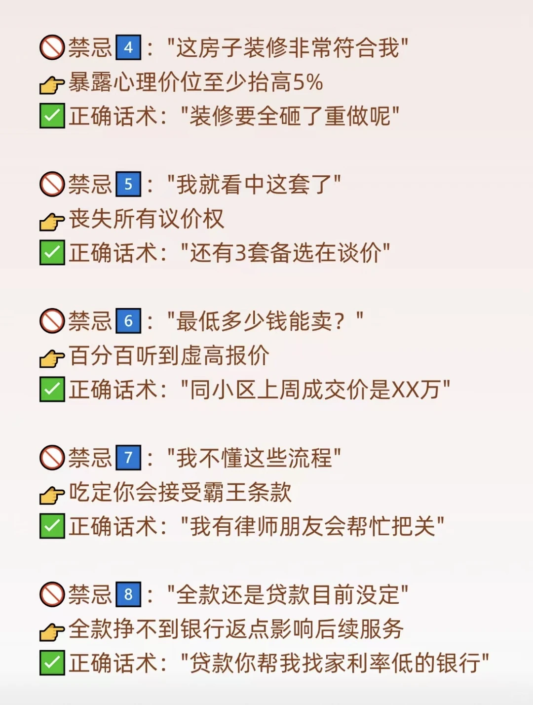 买二手房一定不要说这8句话！！！