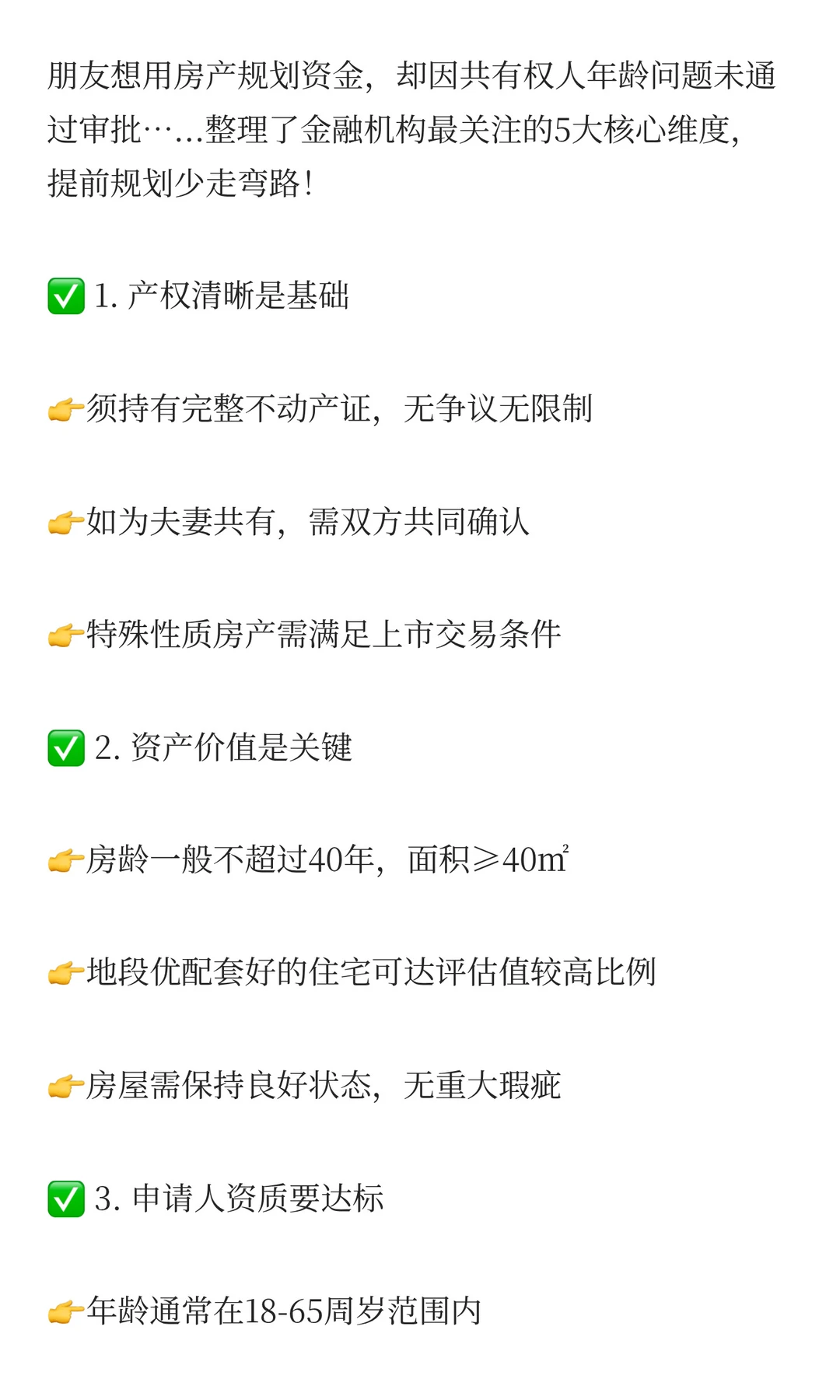 上海房产盘活融资指南| 五大核心自查清单