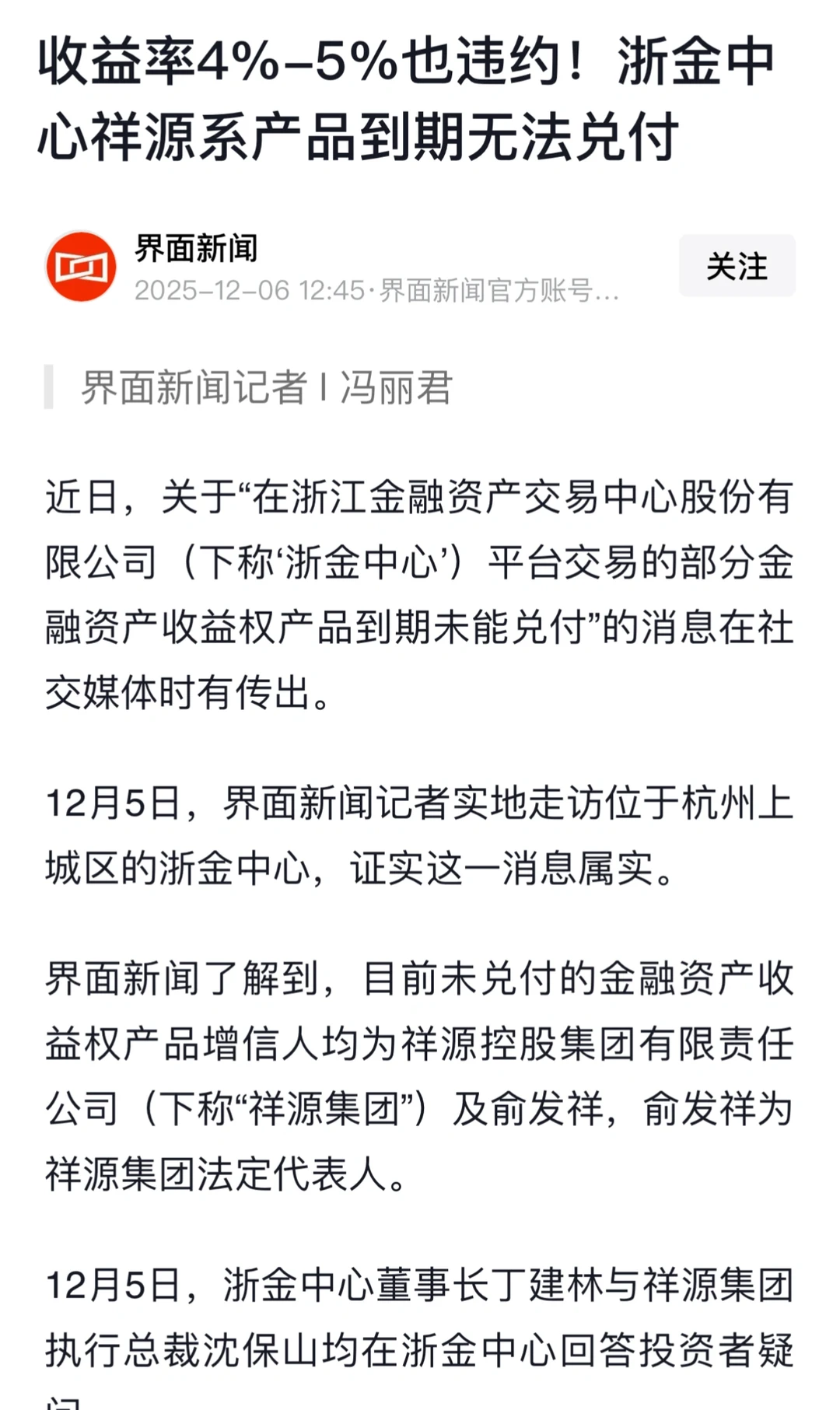 浙金无法兑付，沈保山赖房地产