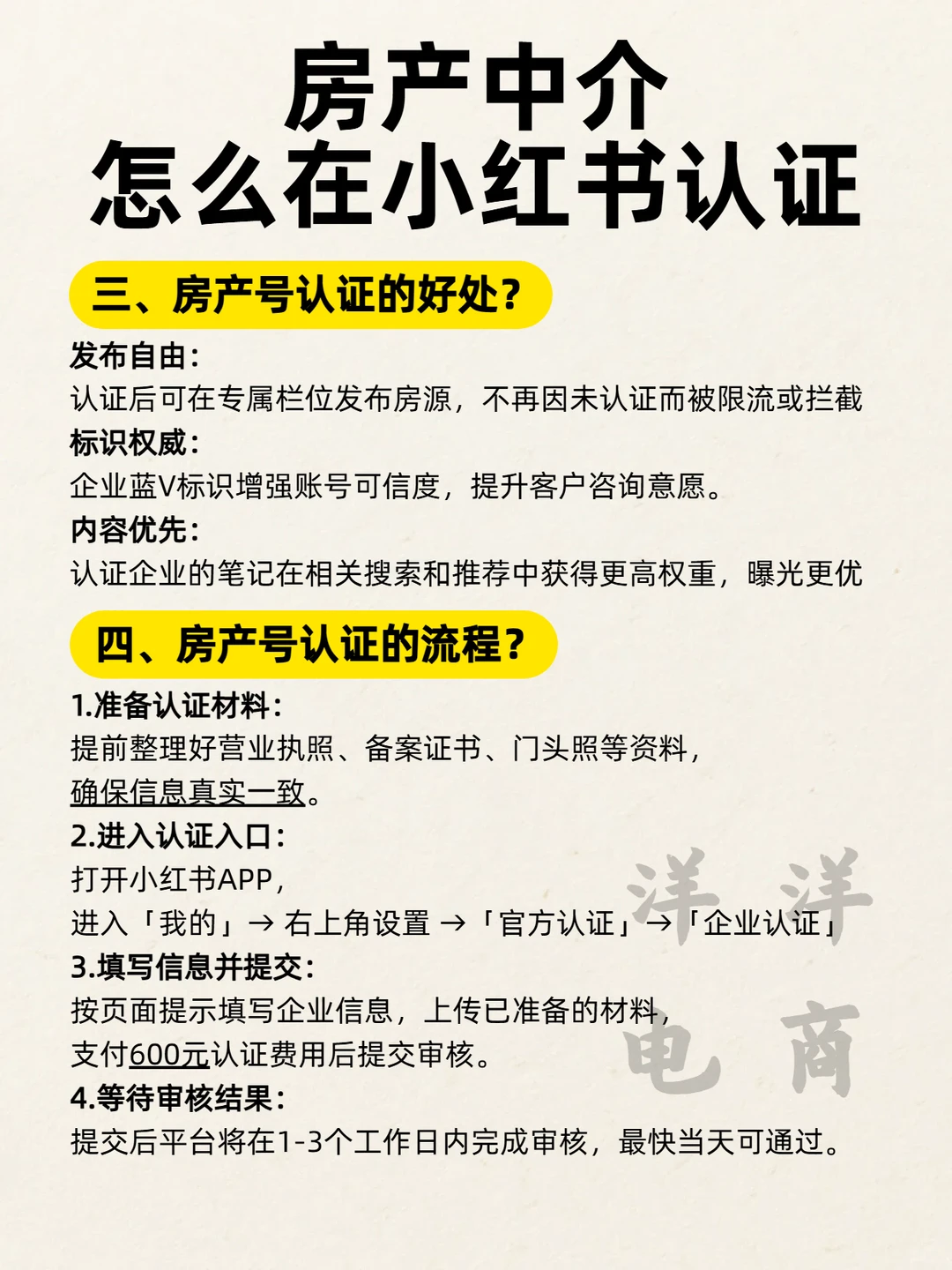 房产中介怎么在小红书认证？