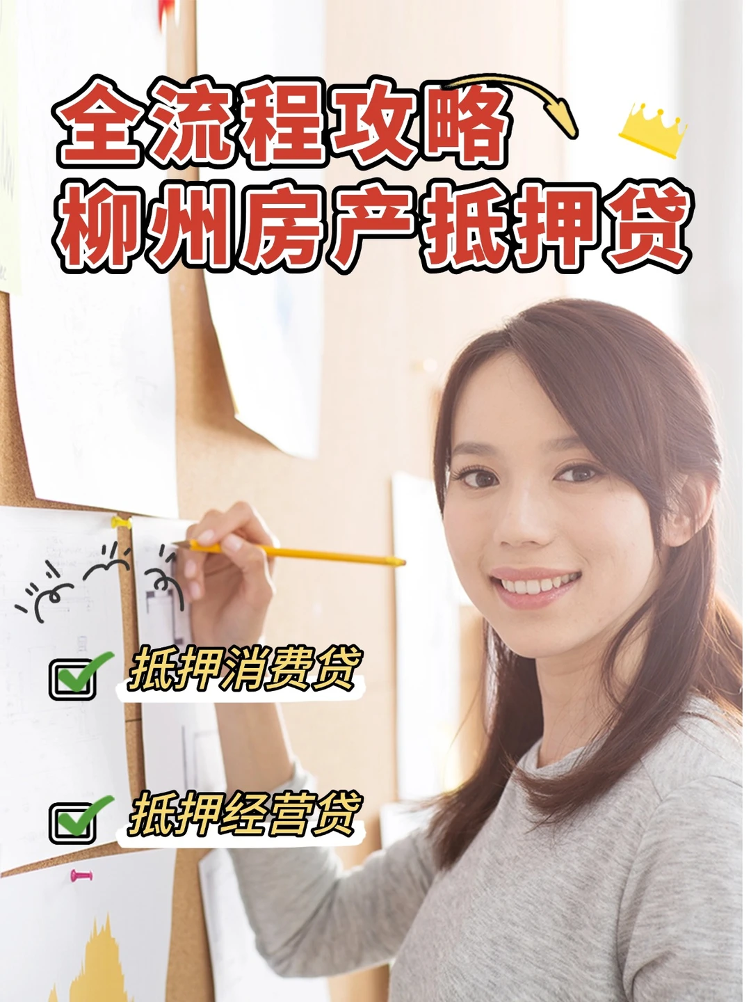 柳州房产抵押贷全流程｜一篇看懂🏠✨