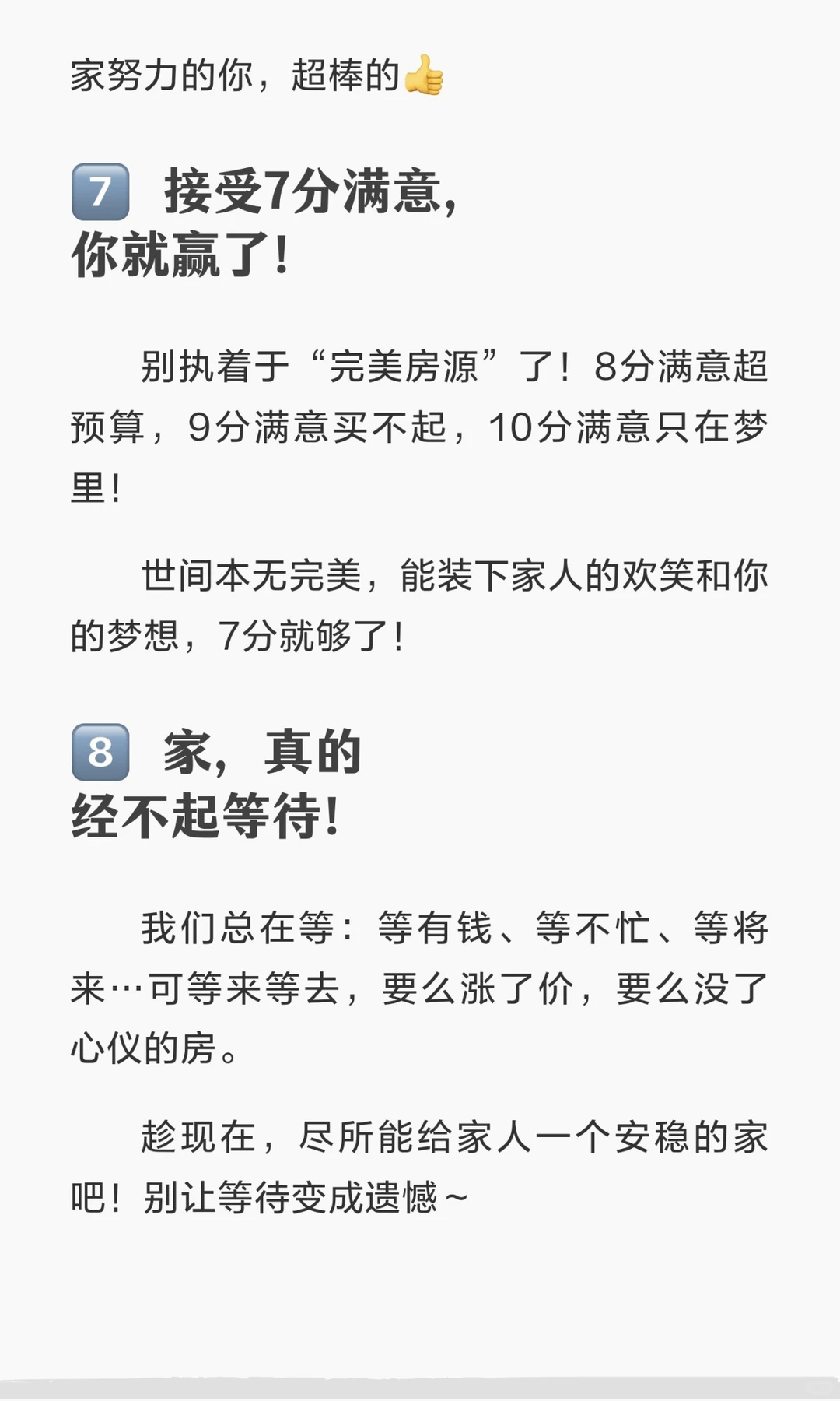 🔥房产人每日文案｜一天一条，业绩嘎嘎涨