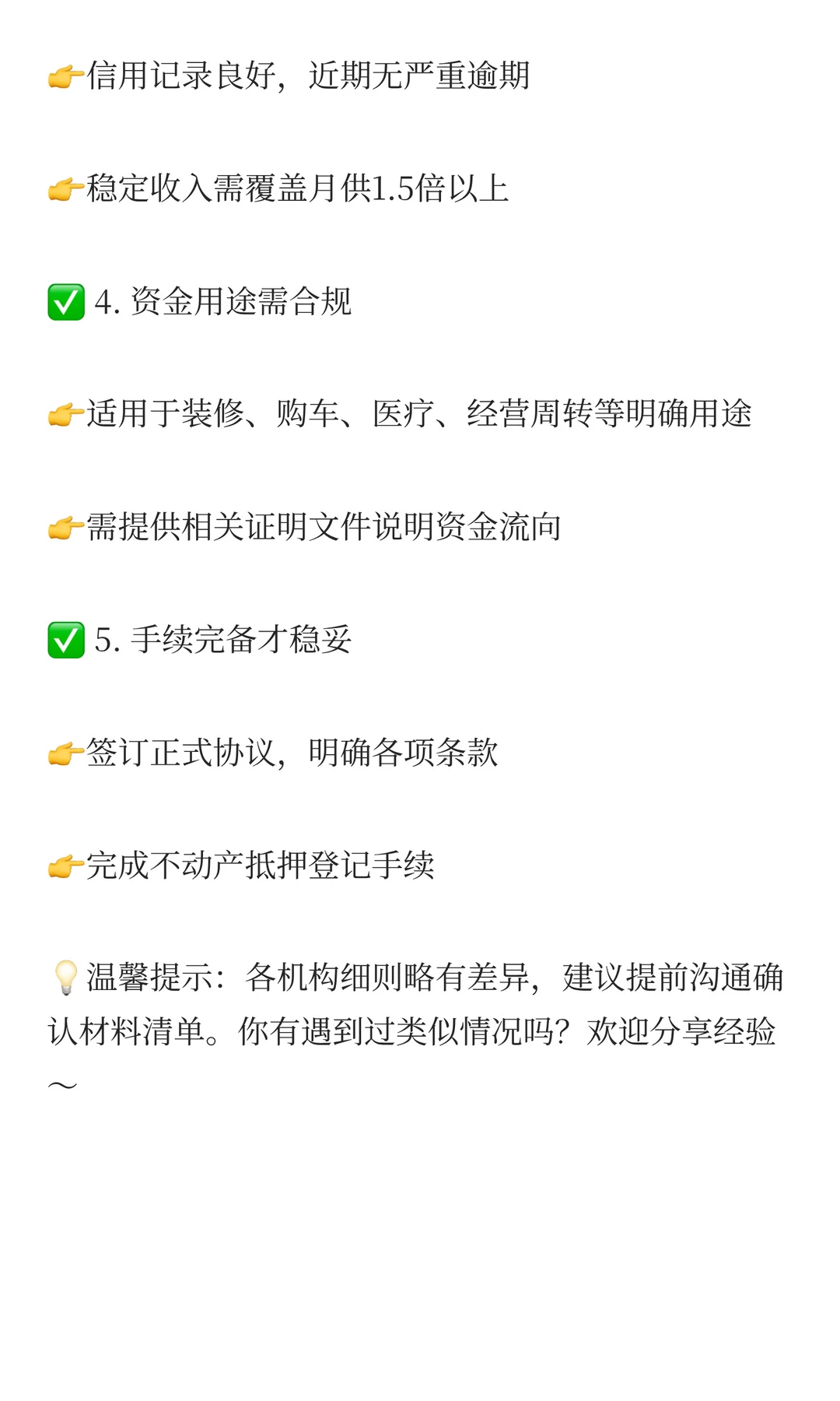 上海房产盘活融资指南| 五大核心自查清单