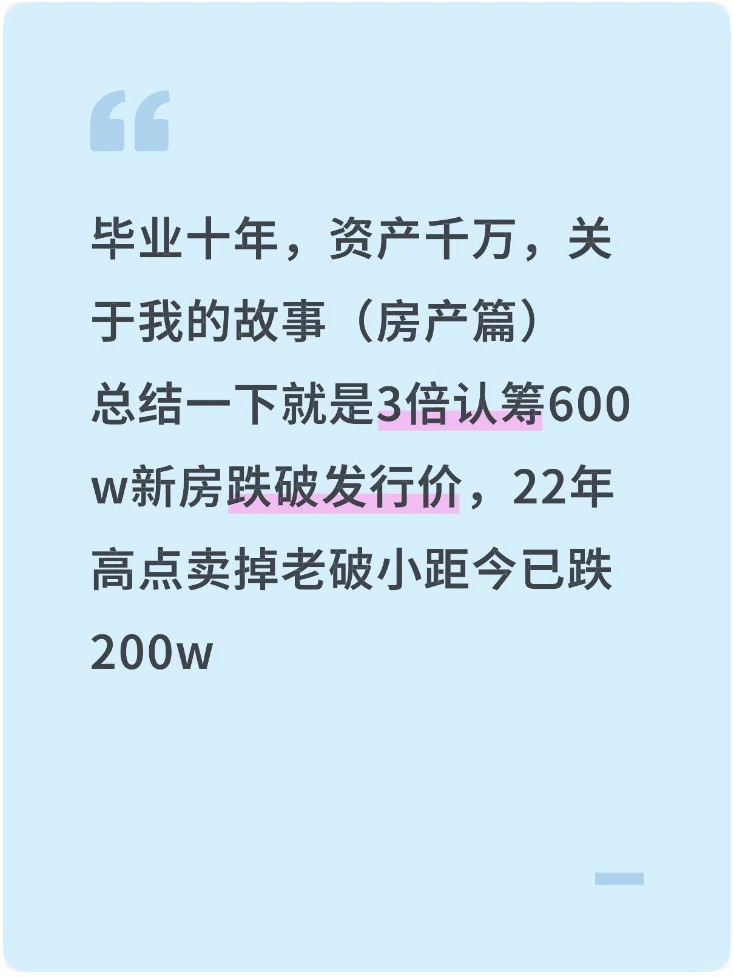 毕业十年，资产千万，关于我的故事（房产篇）