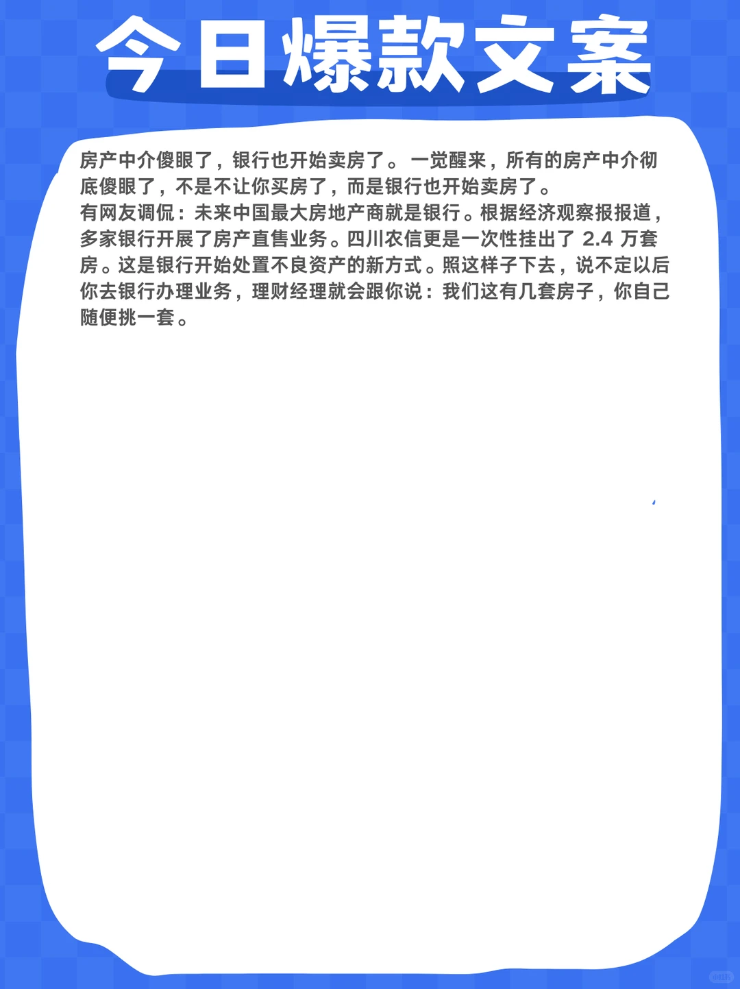 🔥房产人每日文案｜一天一条，业绩嘎嘎涨