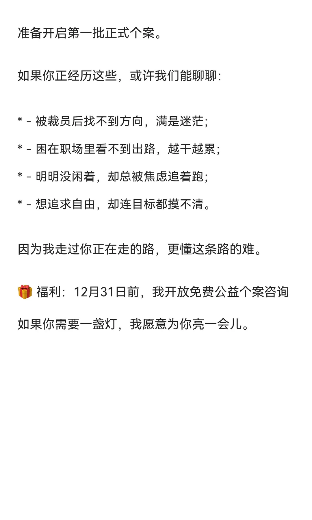 从地产经理到个案咨询师：我走过你正迷茫的
