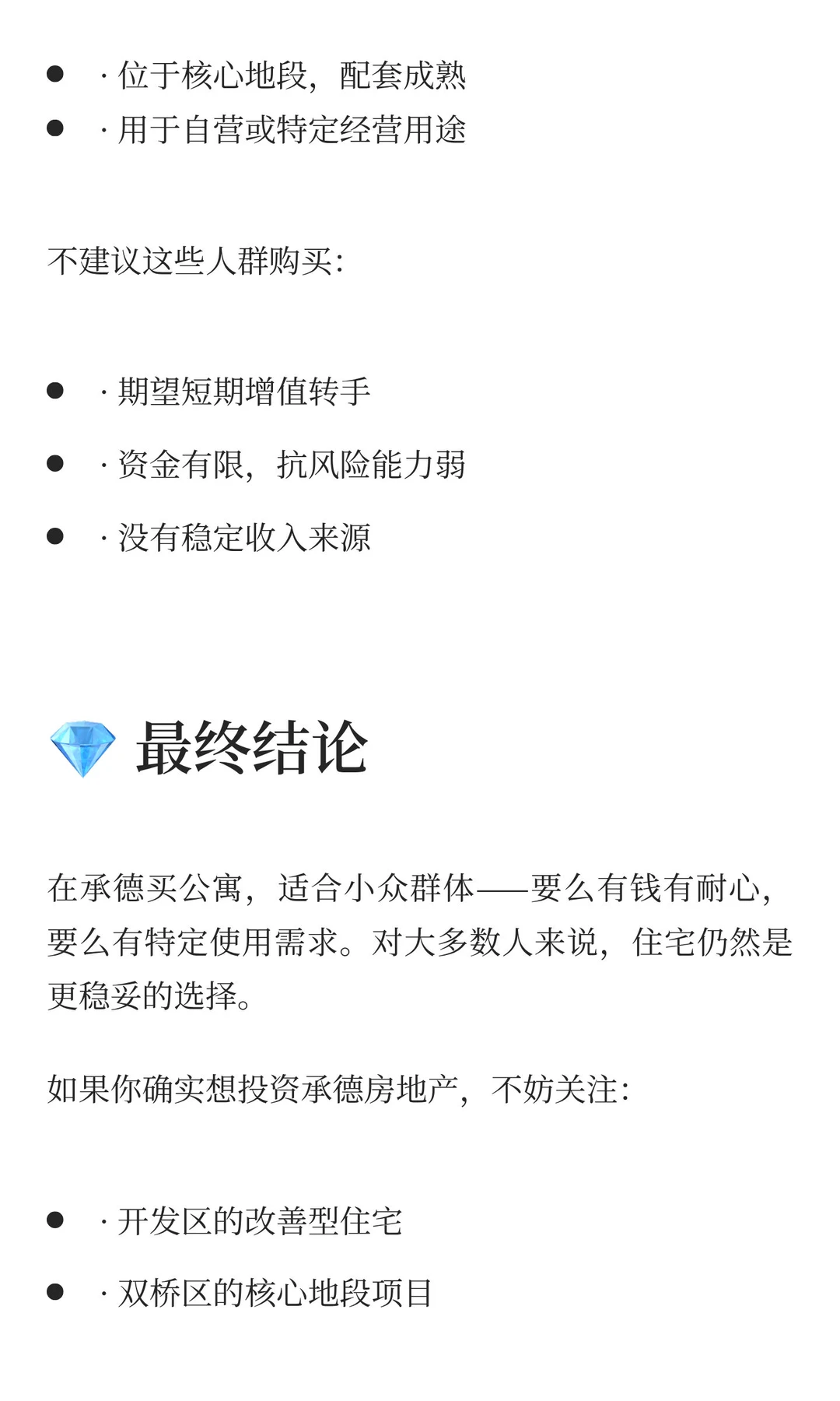 承德公寓能不能买？