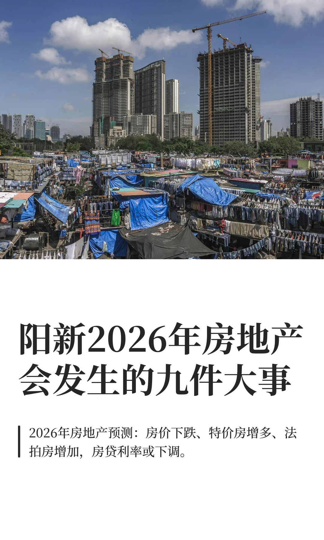 阳新2026年房地产会发生的九件大事