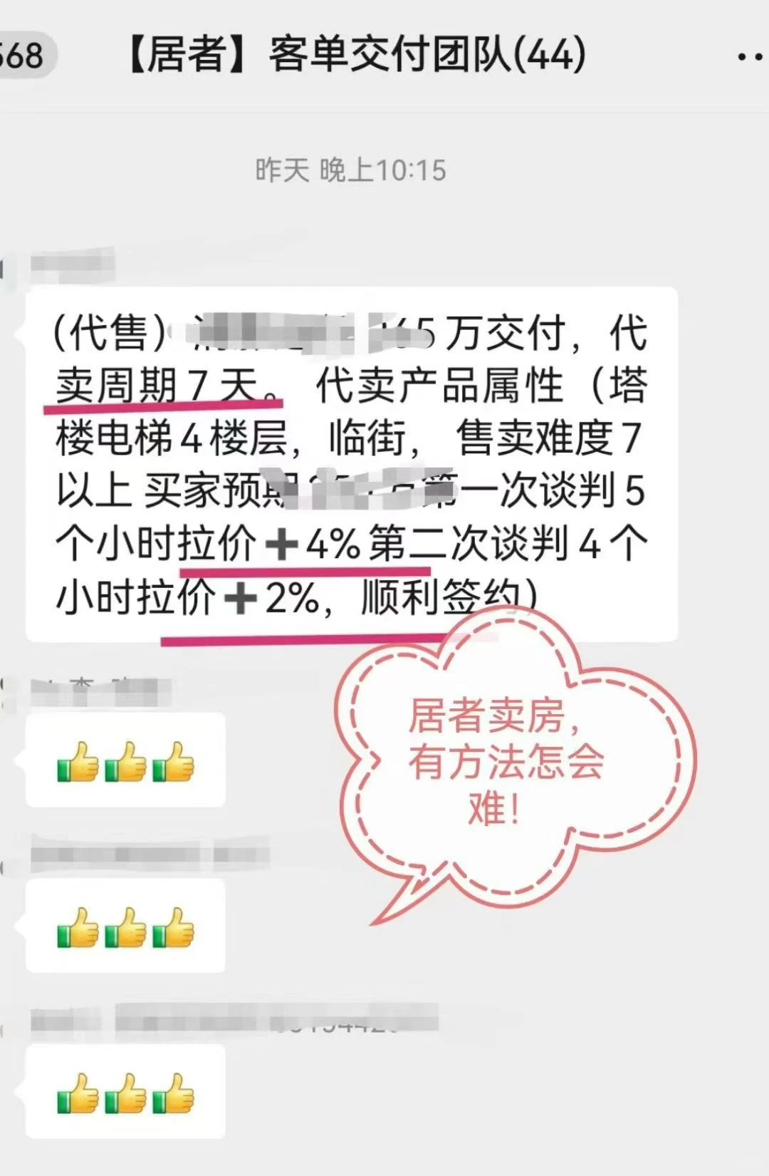 北京卖房新模式：卖的快价格高❗️