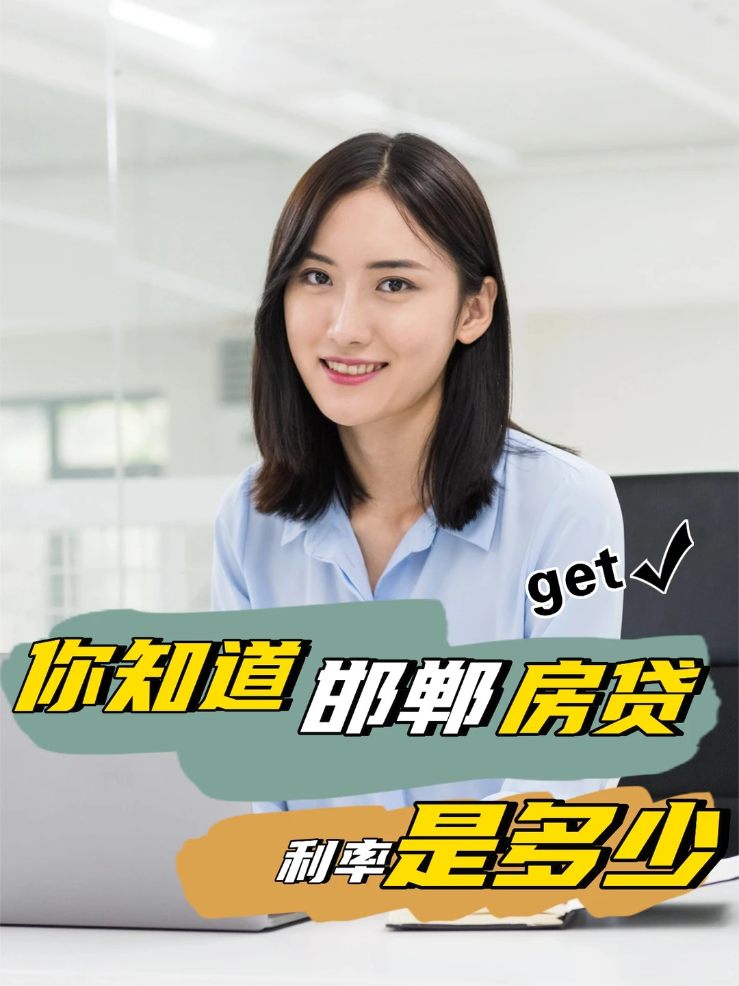 邯郸房产抵押贷款利率指南