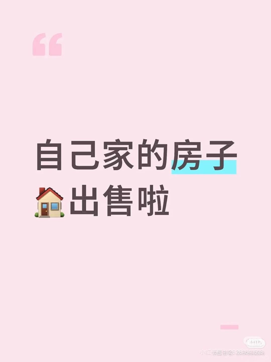 天津出售自家房子🏠