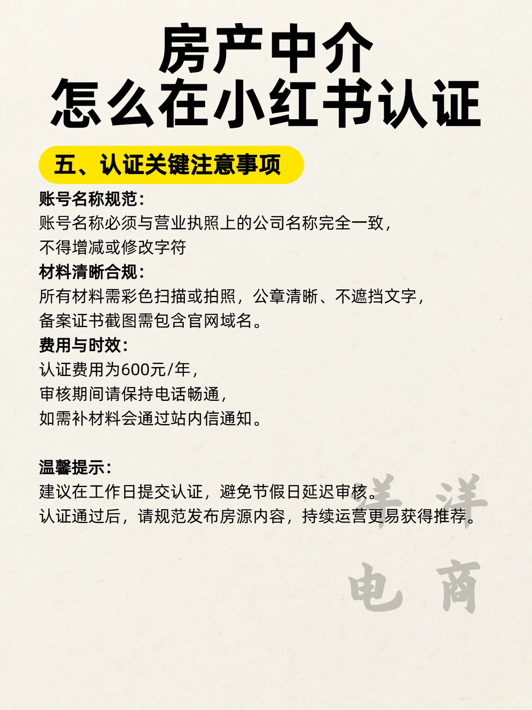 房产中介怎么在小红书认证？