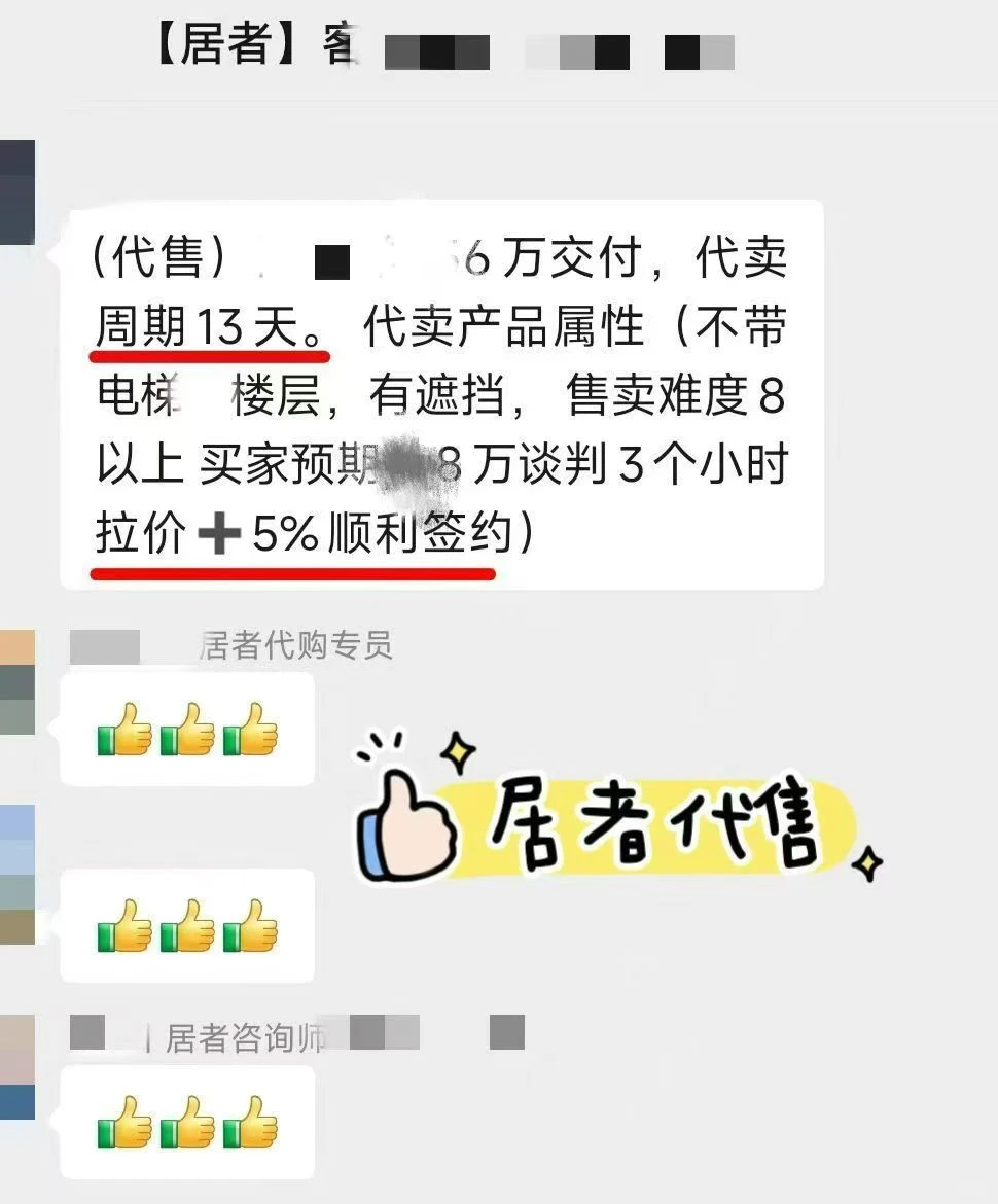 北京卖房新模式：卖的快价格高❗️