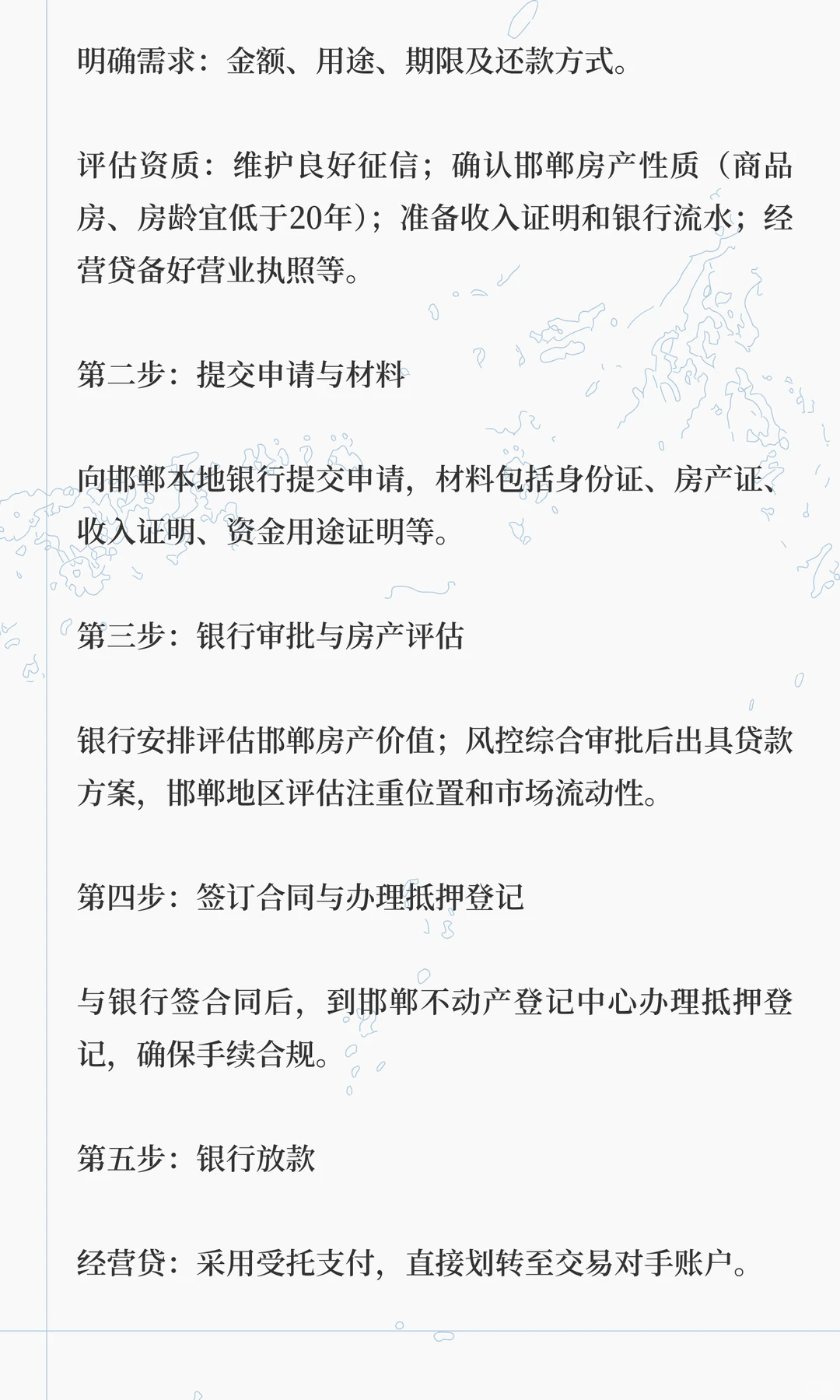 邯郸房产抵押全解析，房抵类别流程攻略一键