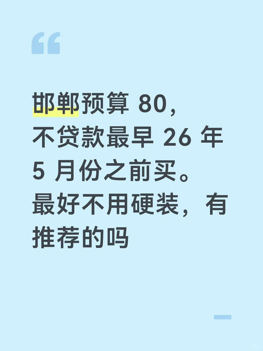 邯郸房产中介进来看